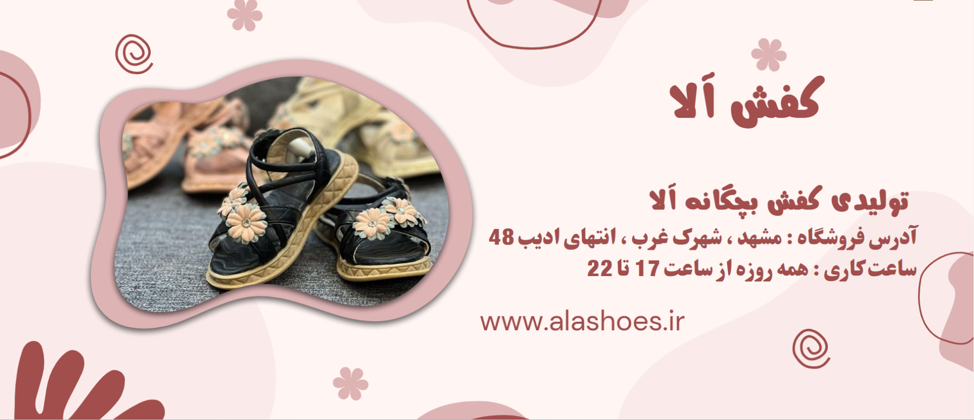 فروشگاه کیف و کفش بچه گانه آلا